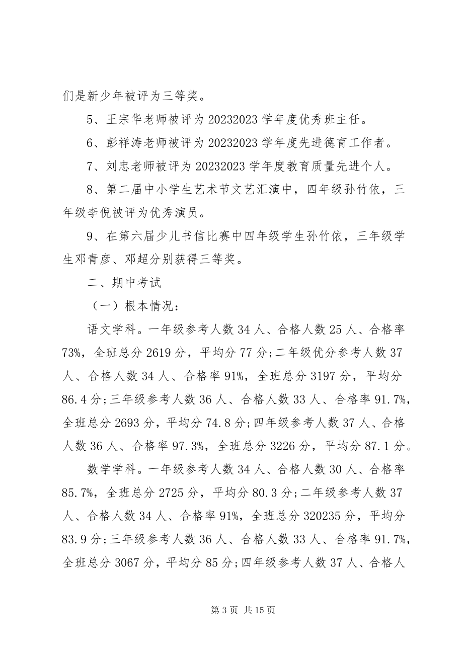 2023年学校期中考试总结讲话稿.docx_第3页