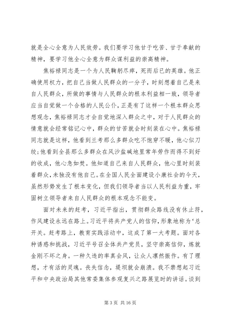 2023年学习焦裕禄铁人精神.docx_第3页