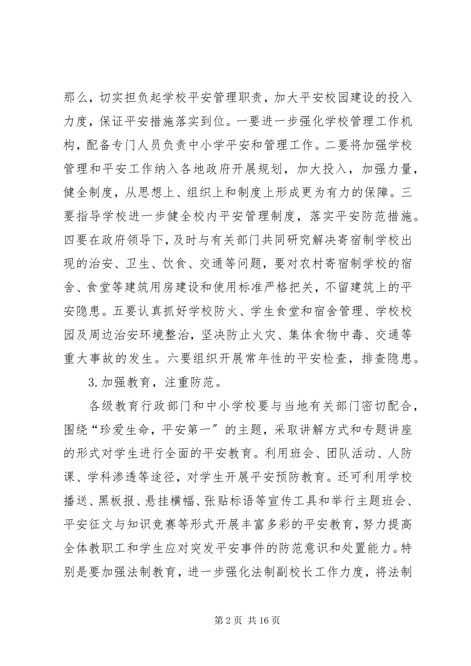 2023年学校存在的主要安全隐患及解决对策.docx_第2页