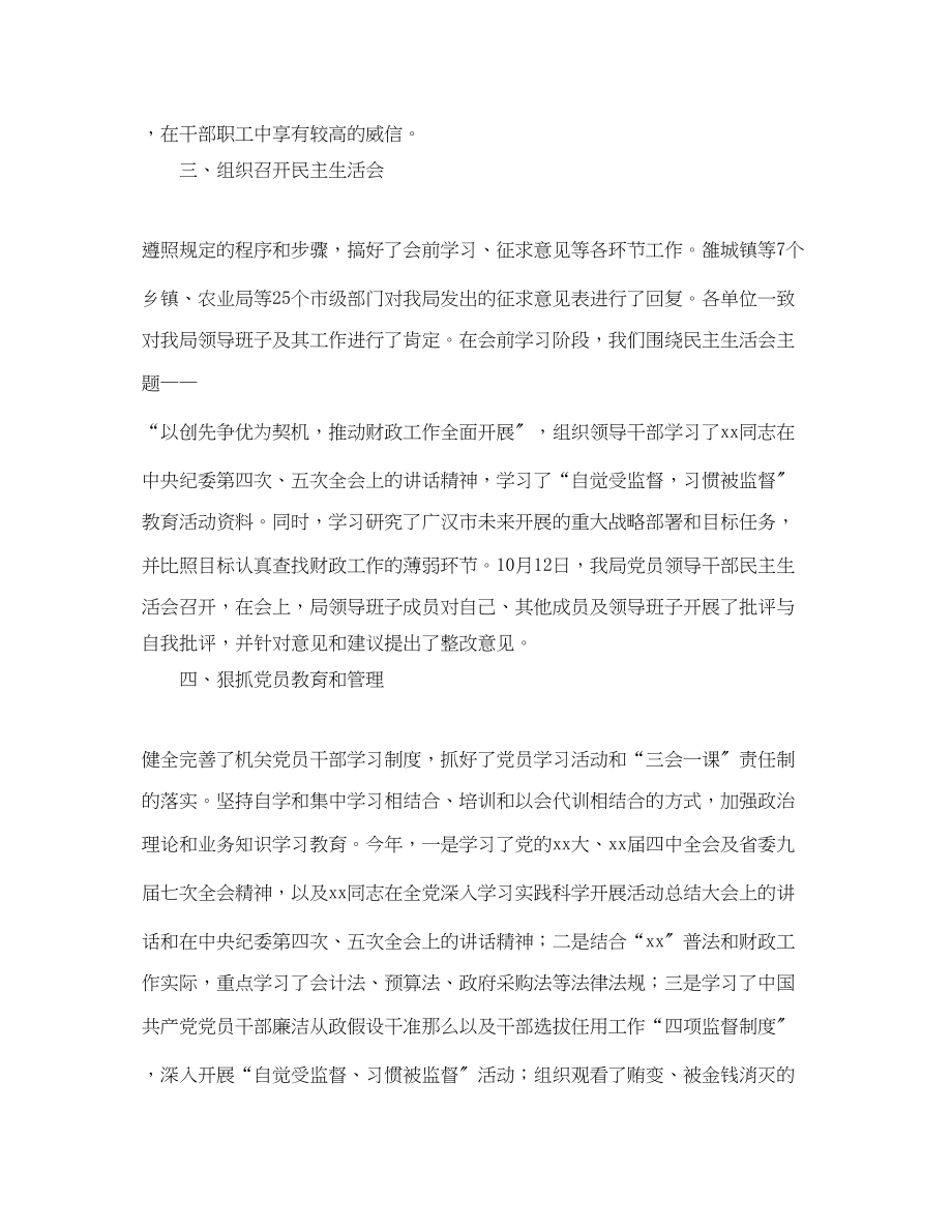 2023年财政局组织工作总结范文.docx_第2页