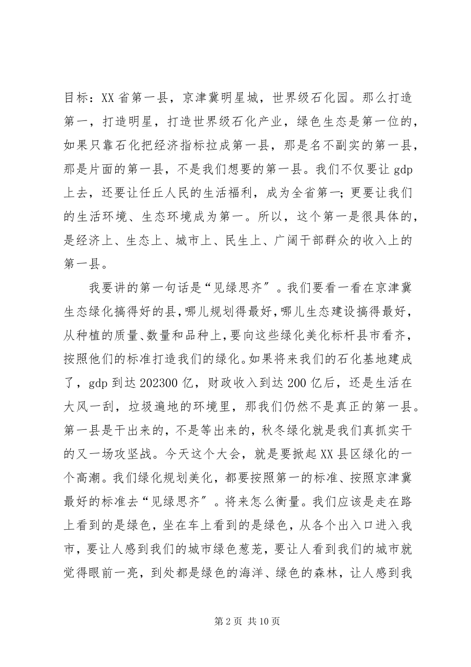 2023年在XX县区园林绿化动员大会上的致辞.docx_第2页