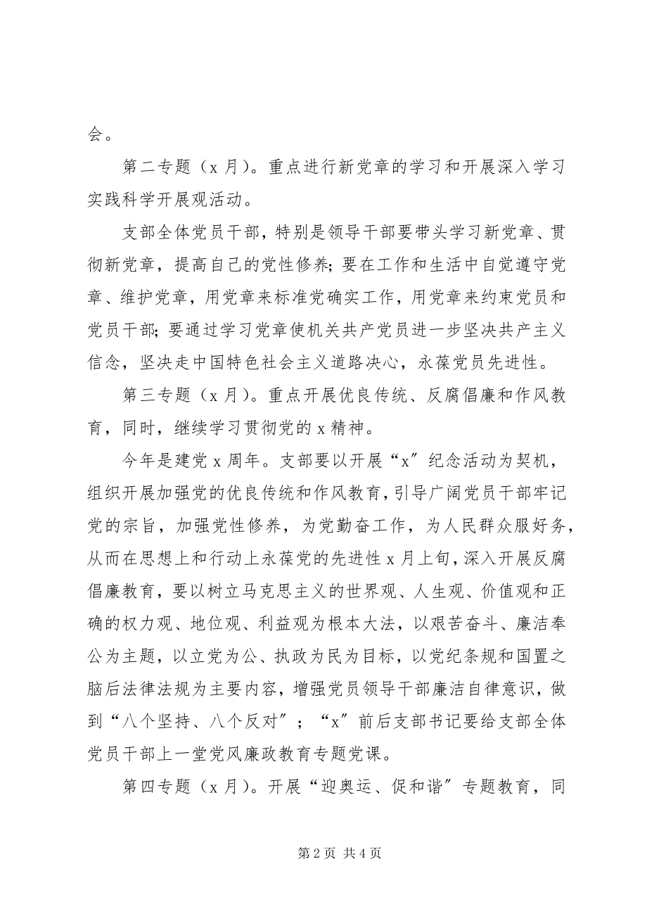 2023年银监局党员干部学习意见.docx_第2页