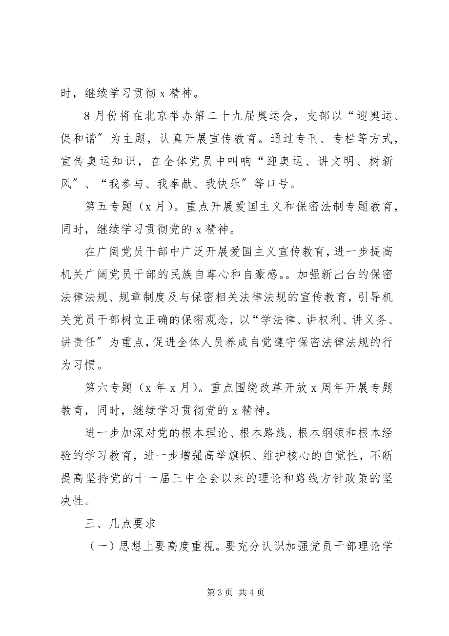 2023年银监局党员干部学习意见.docx_第3页