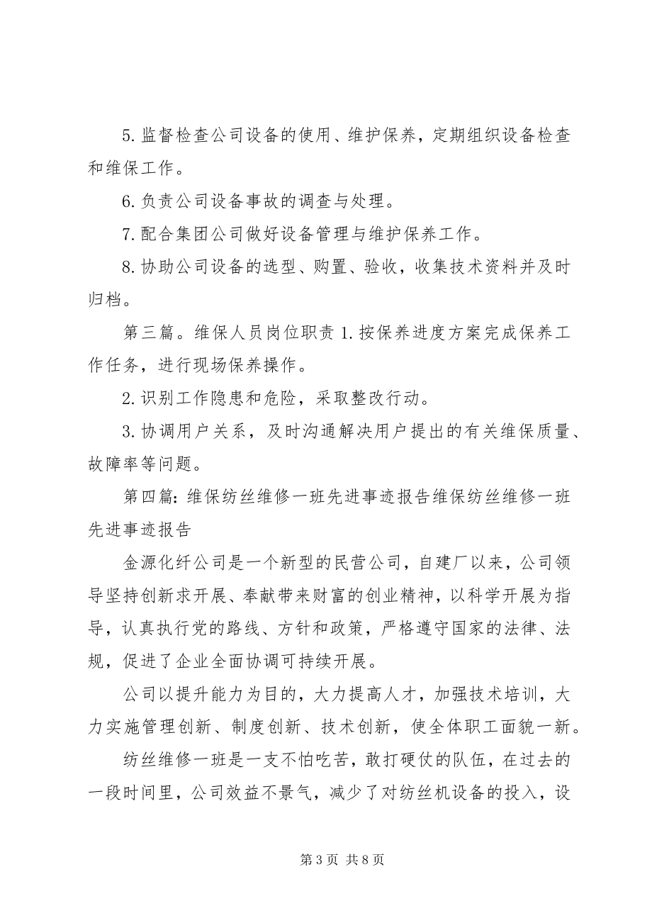 2023年维保人员先进事迹材料.docx_第3页