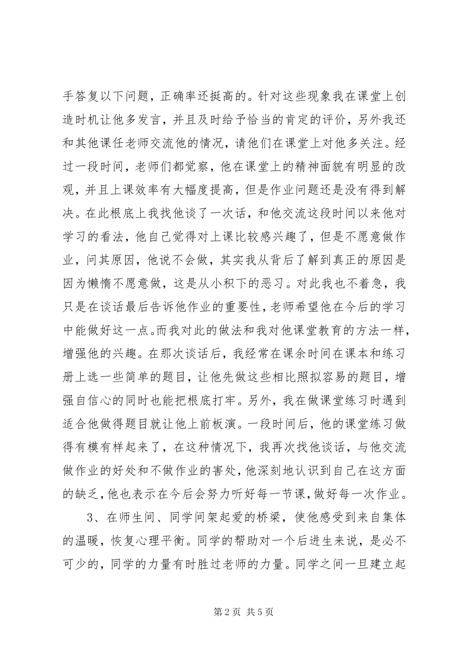 2023年优秀生辅导记录.docx_第2页