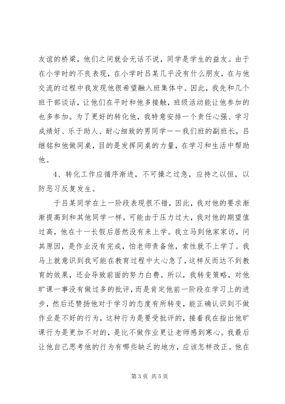 2023年优秀生辅导记录.docx_第3页