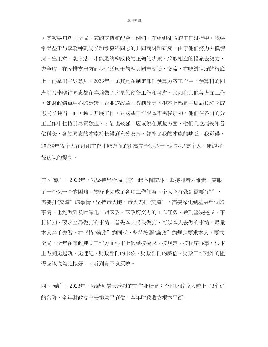 2023年财政局长工作自我总结范文.docx_第2页