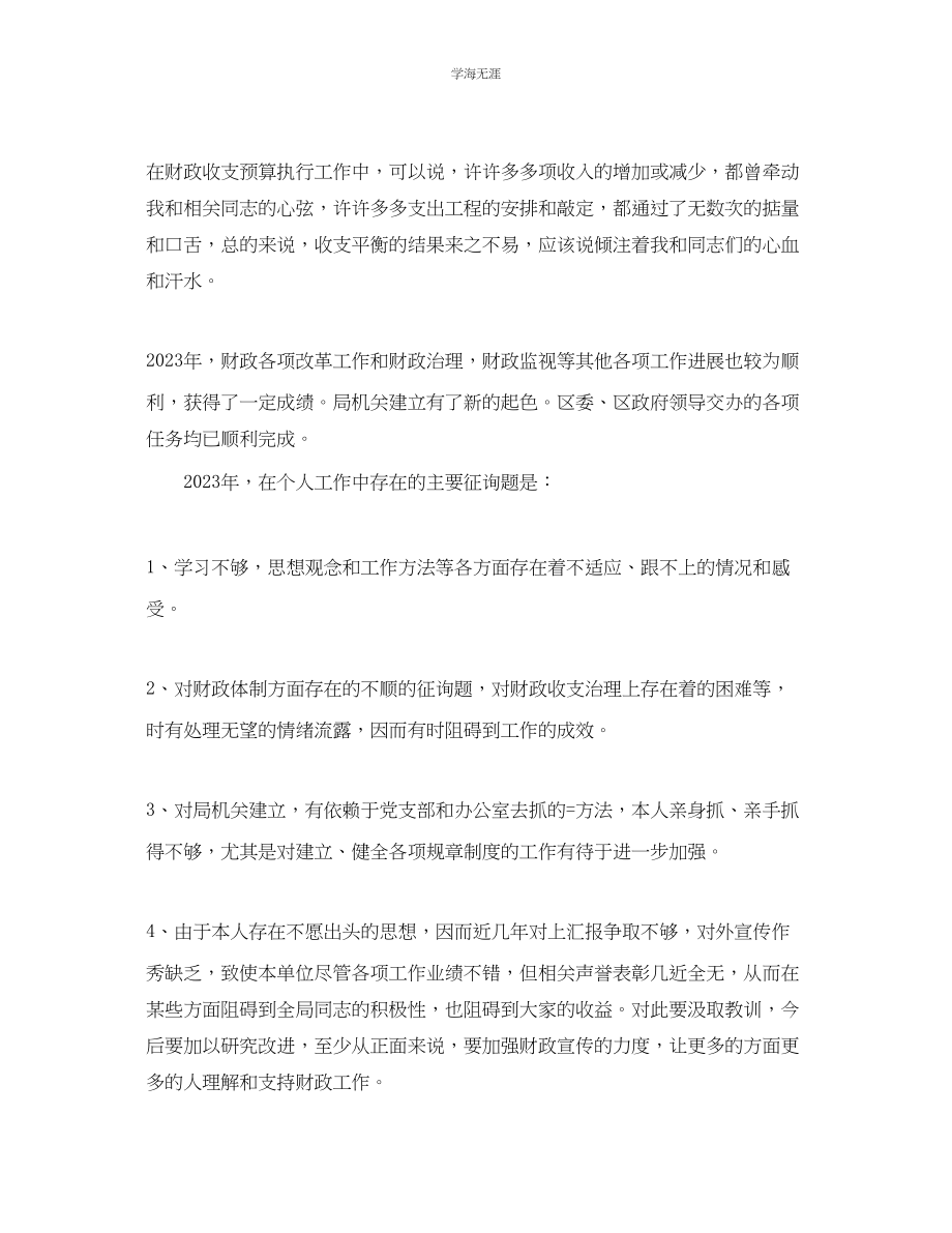 2023年财政局长工作自我总结范文.docx_第3页