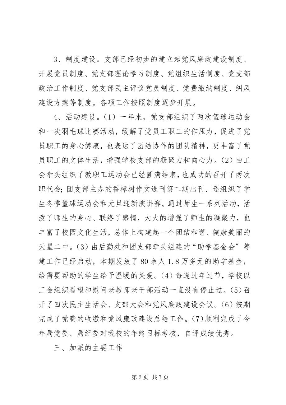 2023年学校党支部领导工作总结.docx_第2页