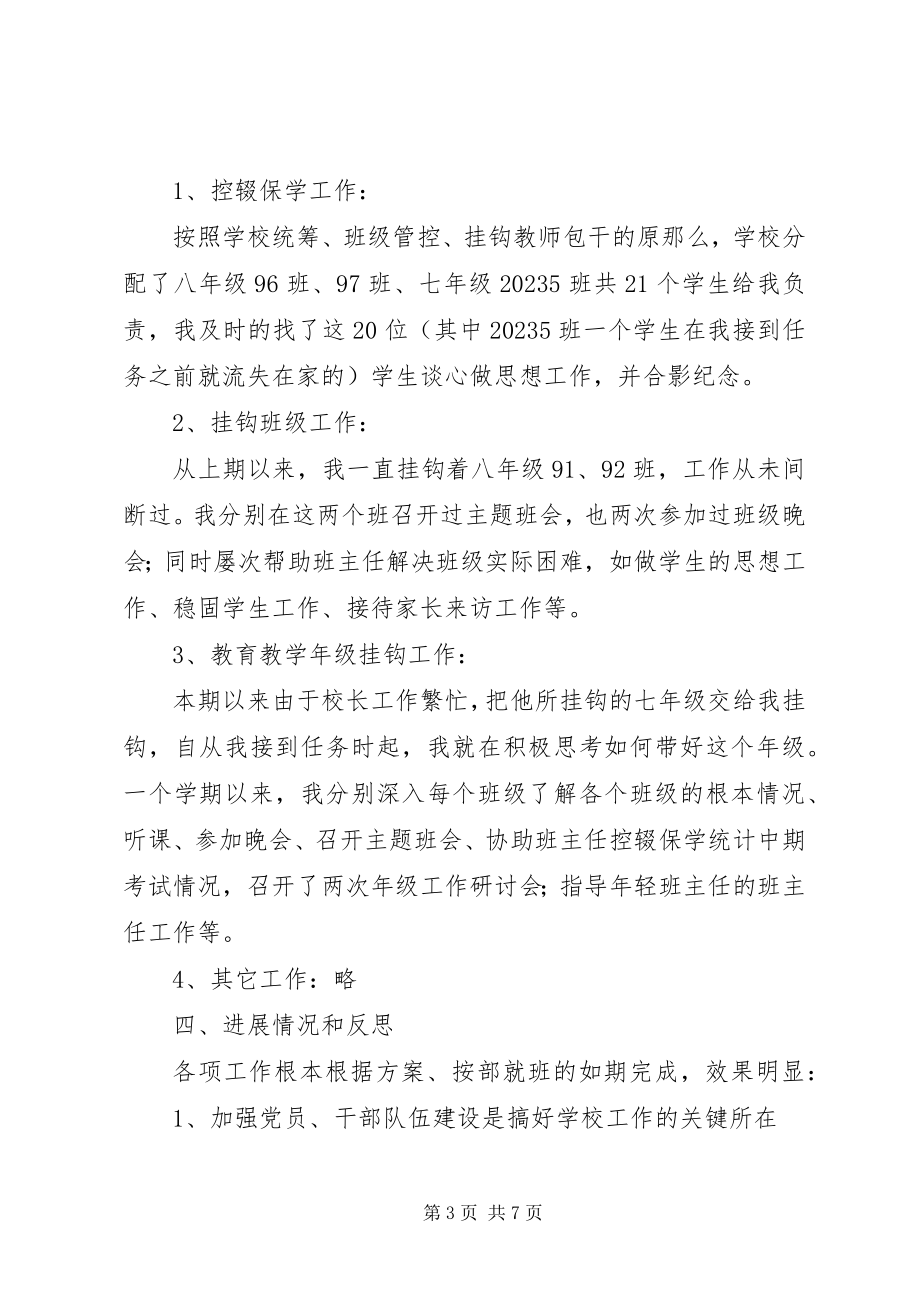 2023年学校党支部领导工作总结.docx_第3页