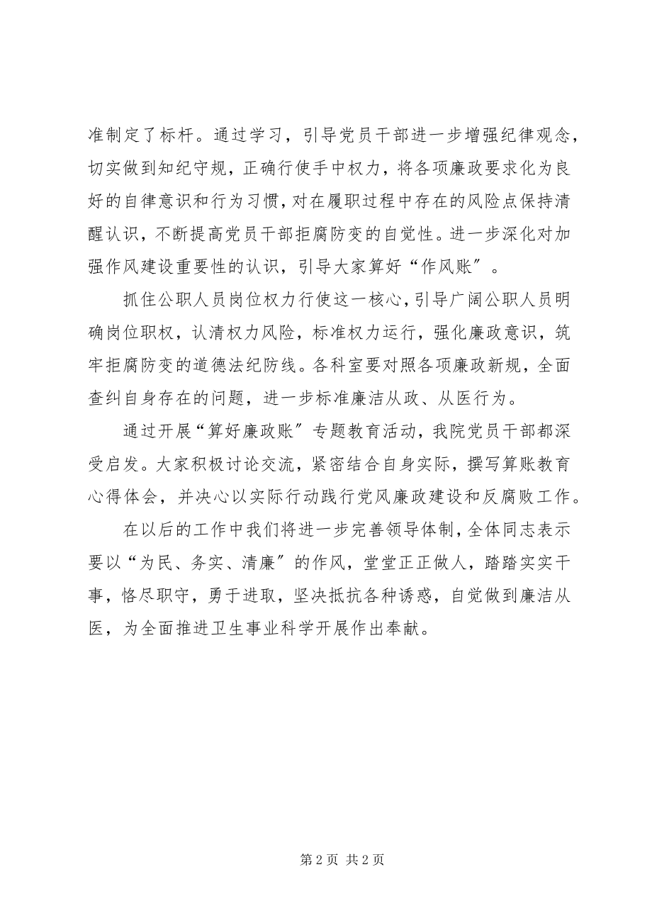 2023年算好廉政账专题教育月活动总结合集.docx_第2页