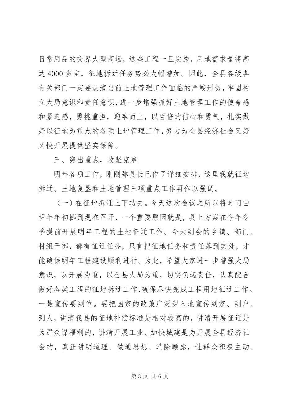 2023年县长在全县土地管理推介会致辞.docx_第3页