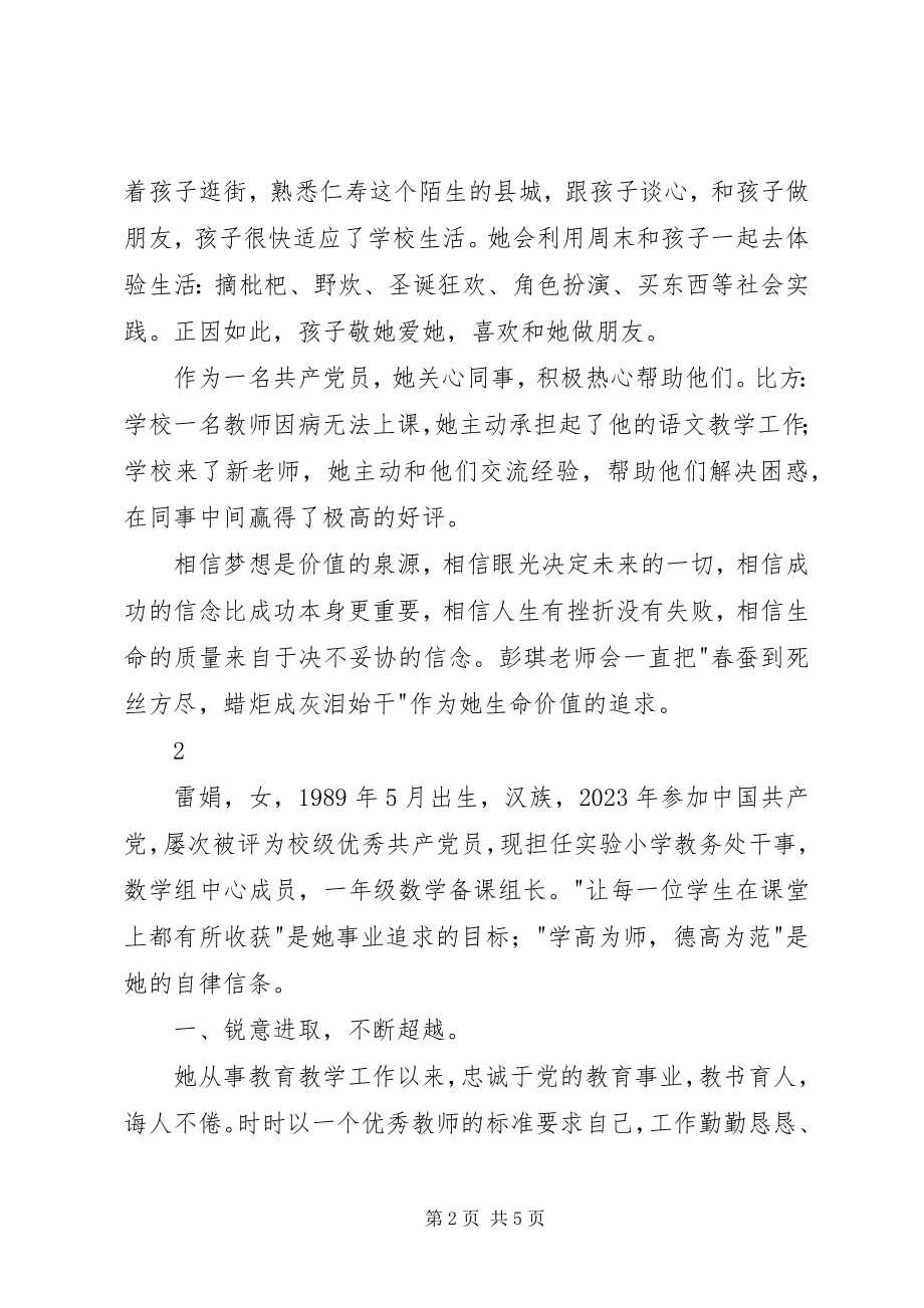 2023年优秀教师党员事迹材料2篇.docx_第2页