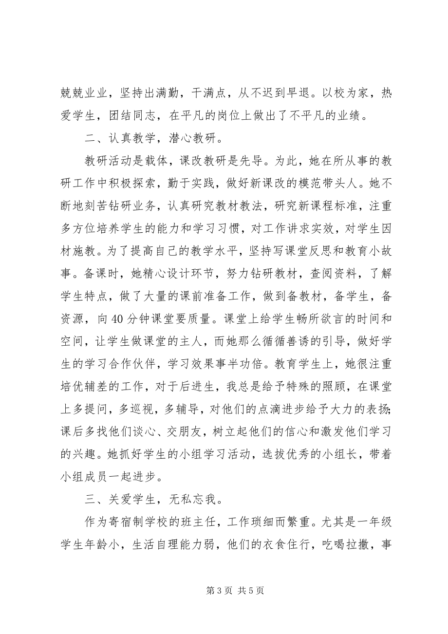 2023年优秀教师党员事迹材料2篇.docx_第3页