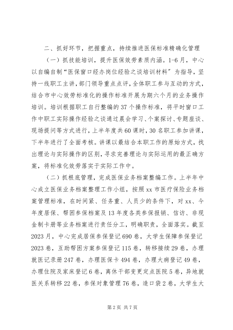 2023年医疗保险事务中心工作总结.docx_第2页