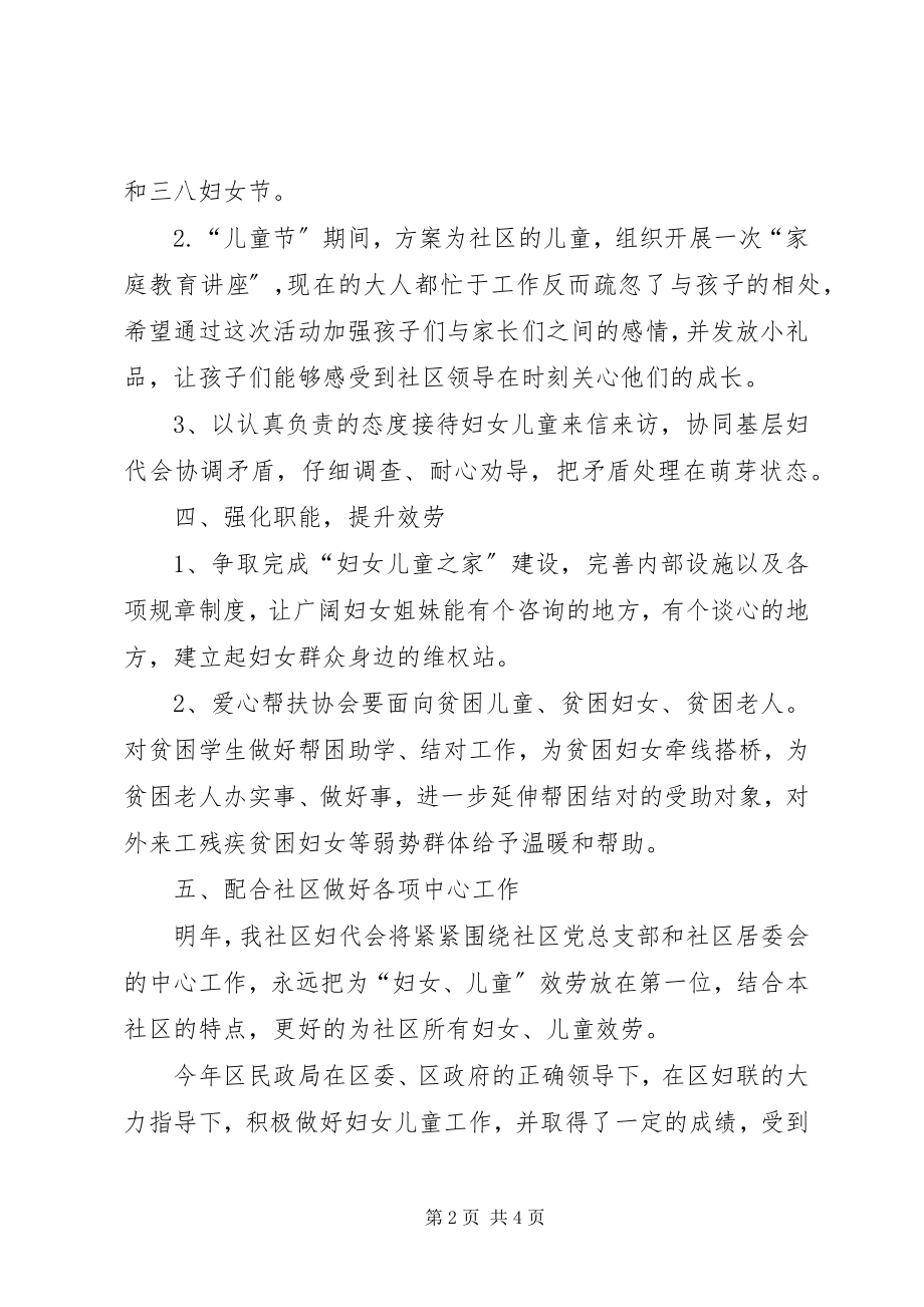 2023年社区妇代会的年度工作计划.docx_第2页