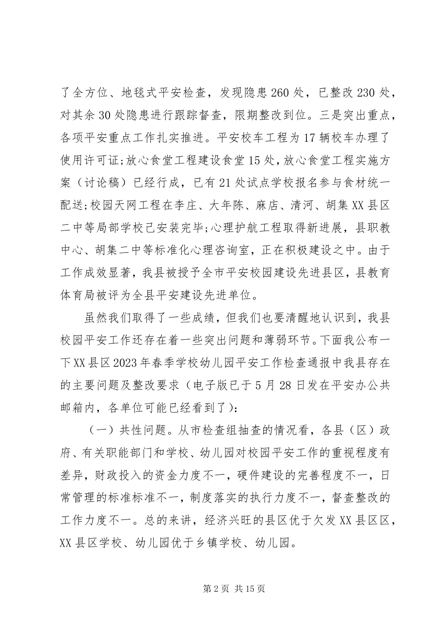 2023年县长校园安全致辞.docx_第2页