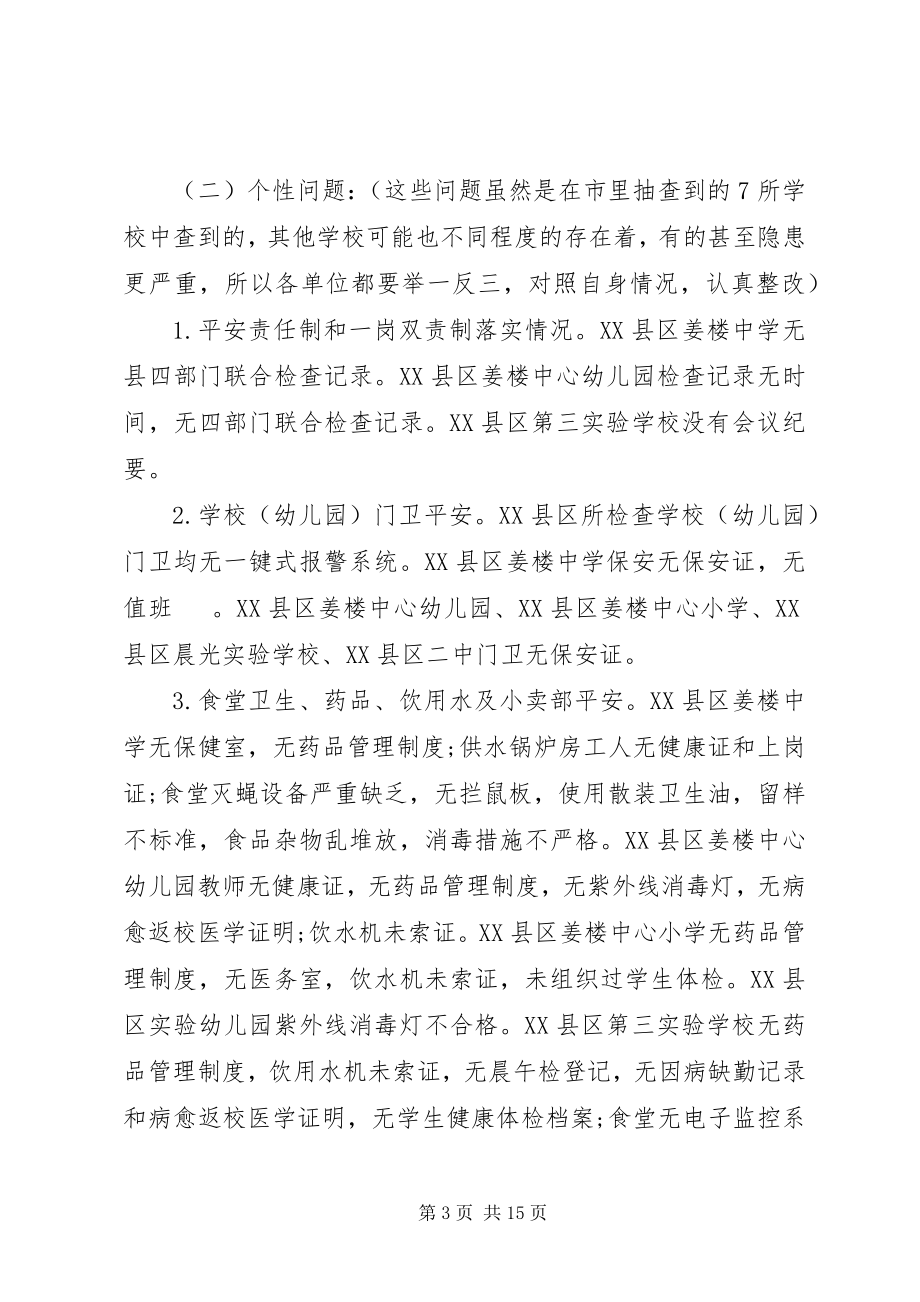 2023年县长校园安全致辞.docx_第3页