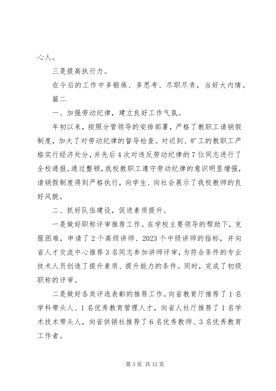 2023年学校人事工作个人总结.docx_第3页