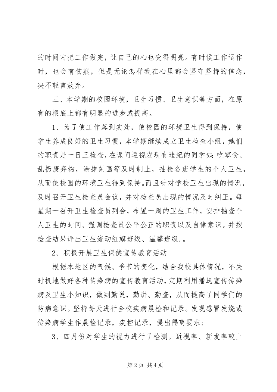 2023年学校校医半年工作总结.docx_第2页