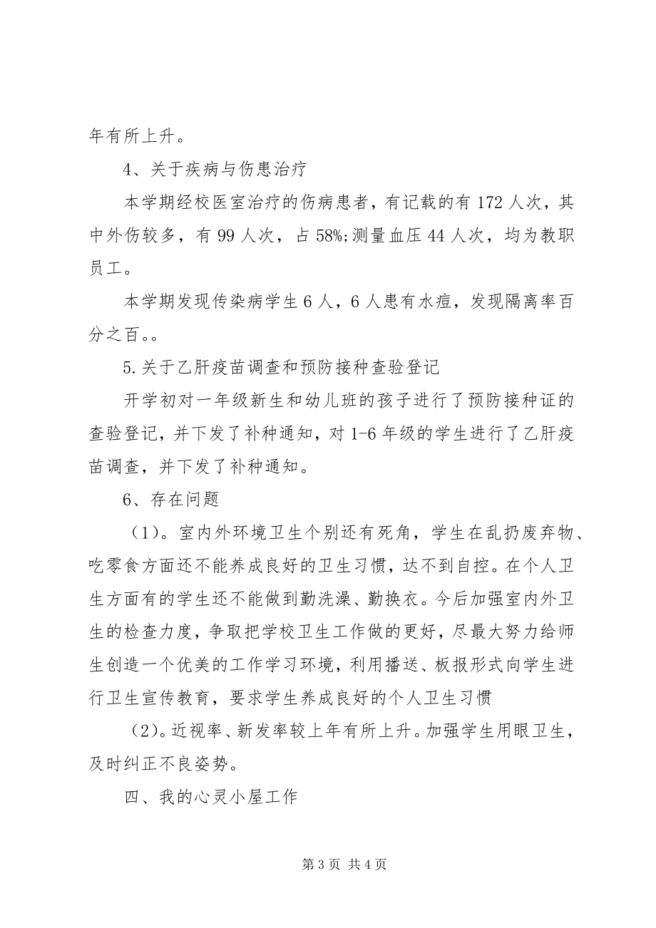 2023年学校校医半年工作总结.docx_第3页