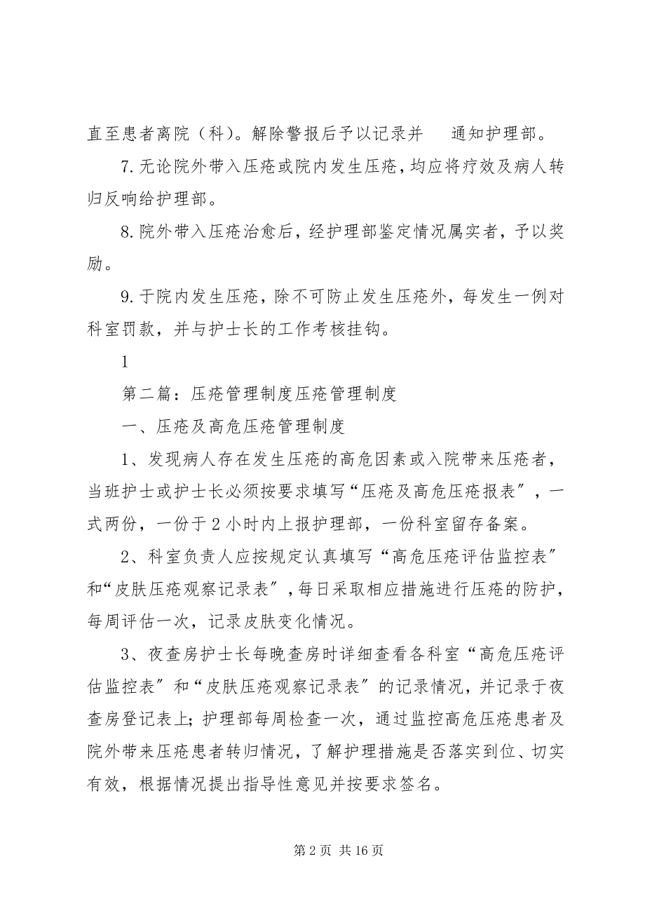 2023年压疮管理制度.docx_第2页