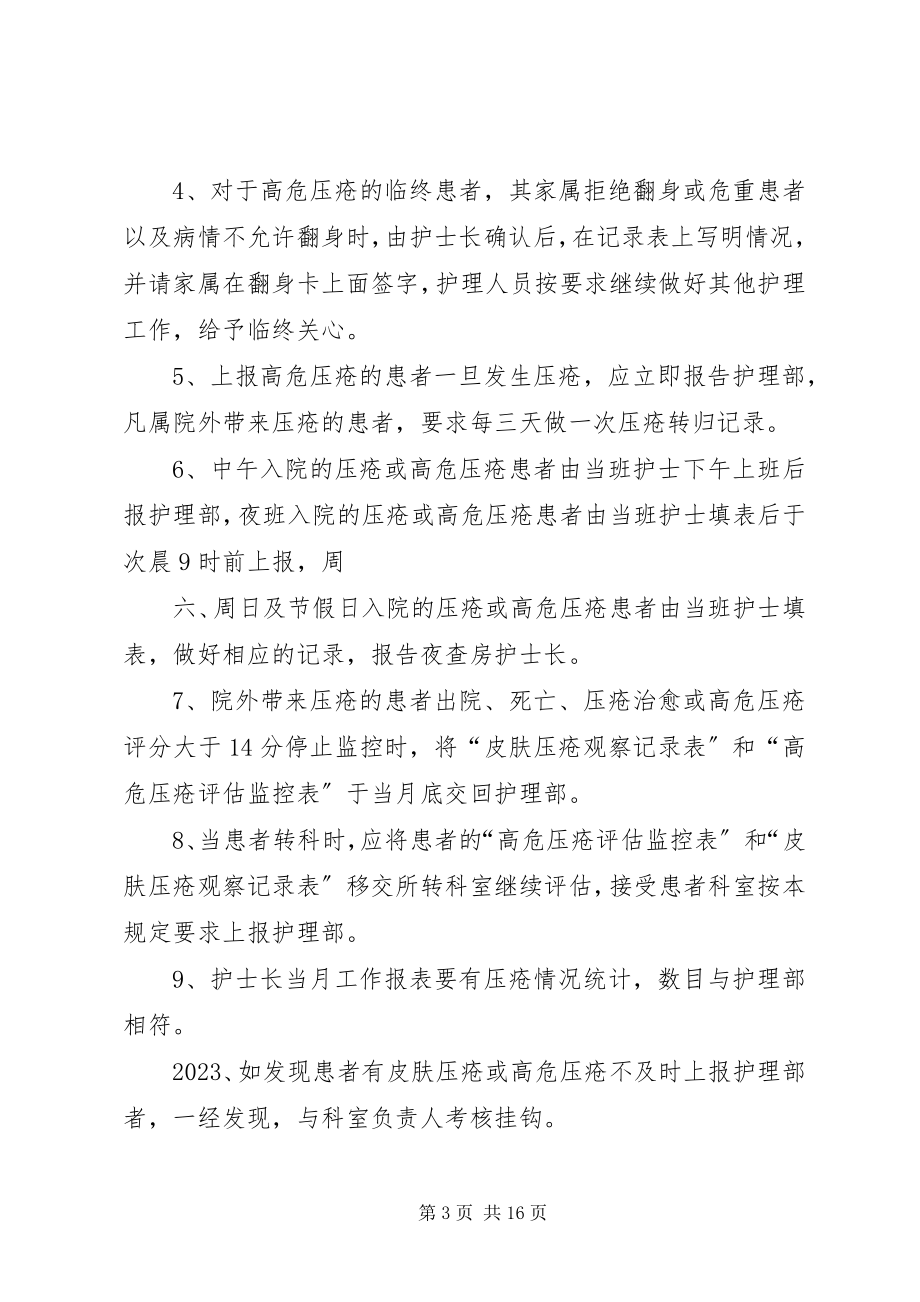 2023年压疮管理制度.docx_第3页