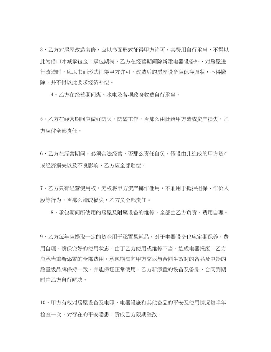 2023年宾馆承包经营合同格式.docx_第2页