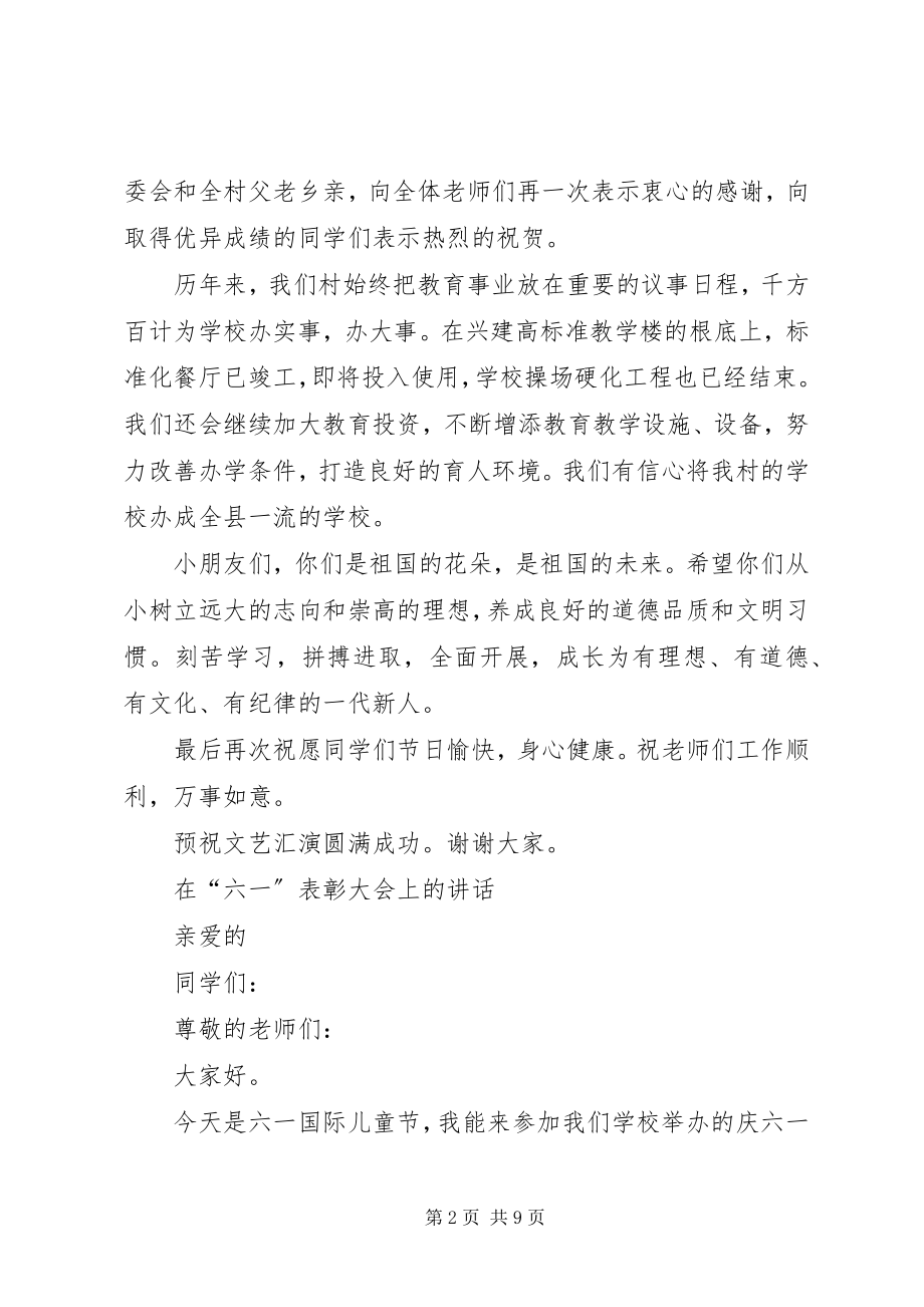 2023年苇町中心小学开展安全课公开教学活动.docx_第2页