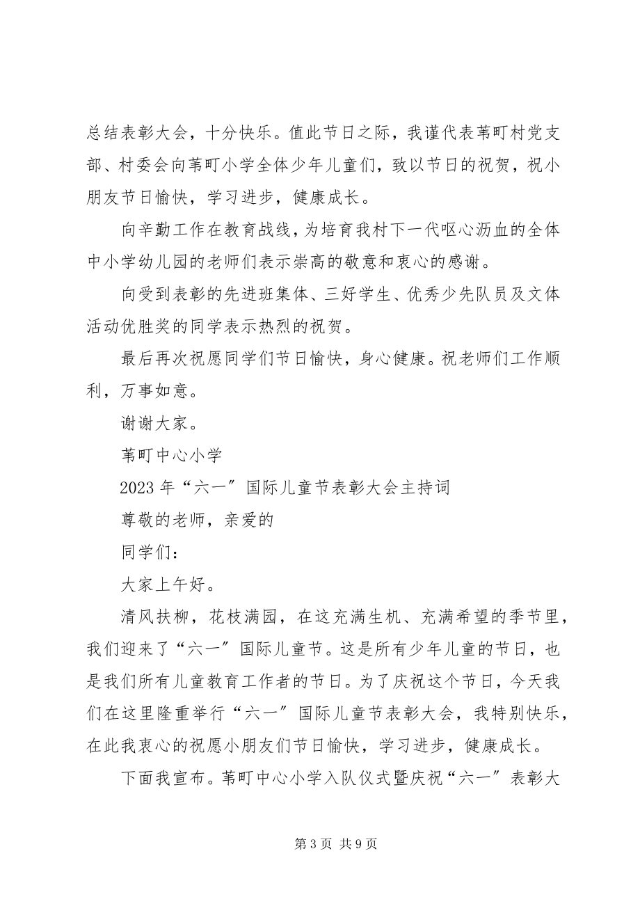 2023年苇町中心小学开展安全课公开教学活动.docx_第3页