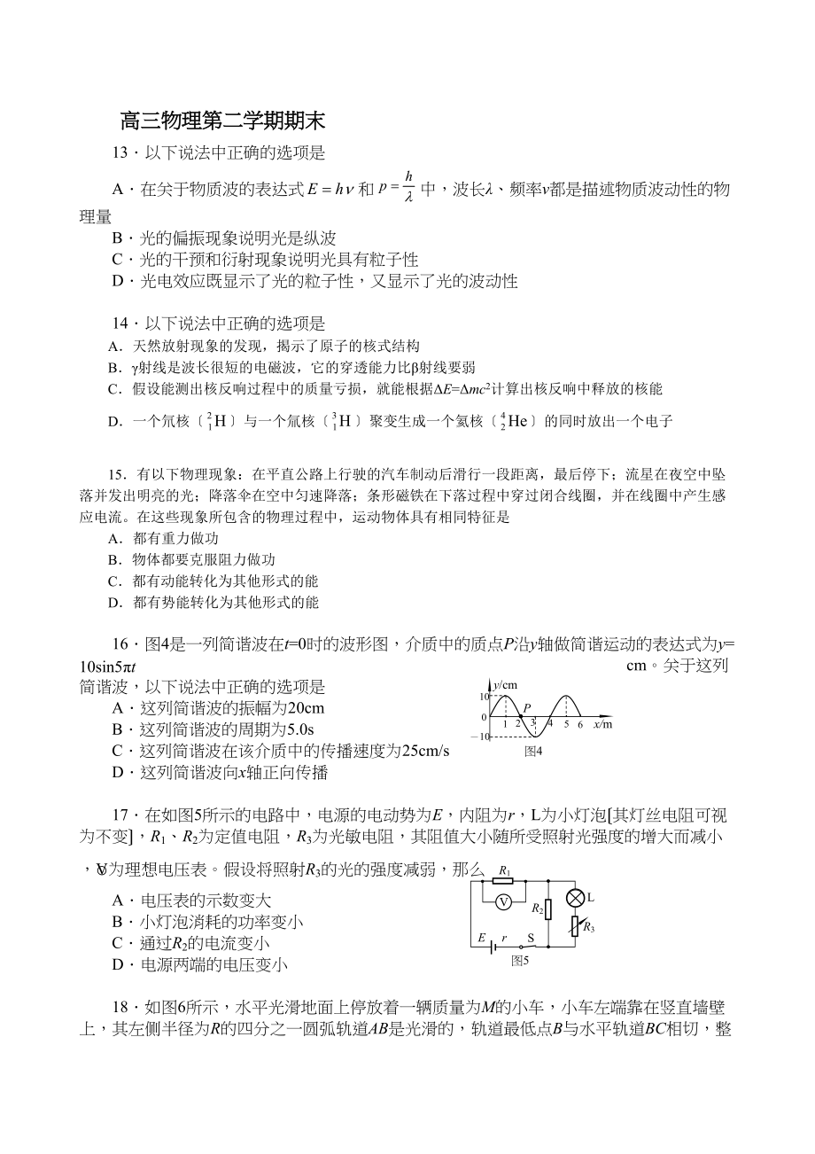 2023年北京市海淀区理综二模试题物理部分高中物理.docx_第1页