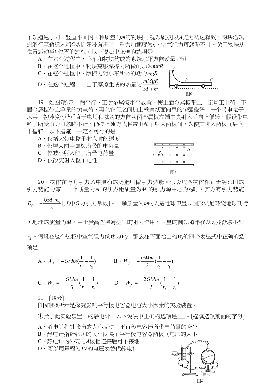 2023年北京市海淀区理综二模试题物理部分高中物理.docx_第2页