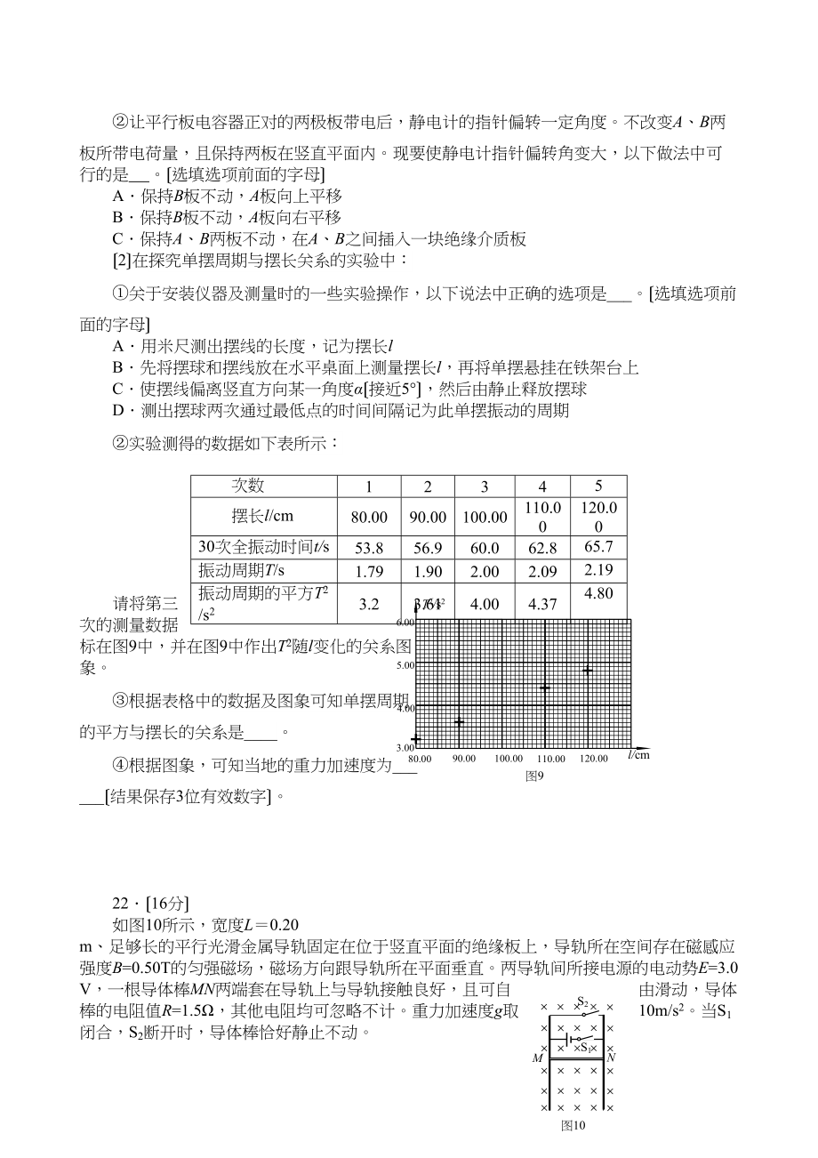 2023年北京市海淀区理综二模试题物理部分高中物理.docx_第3页