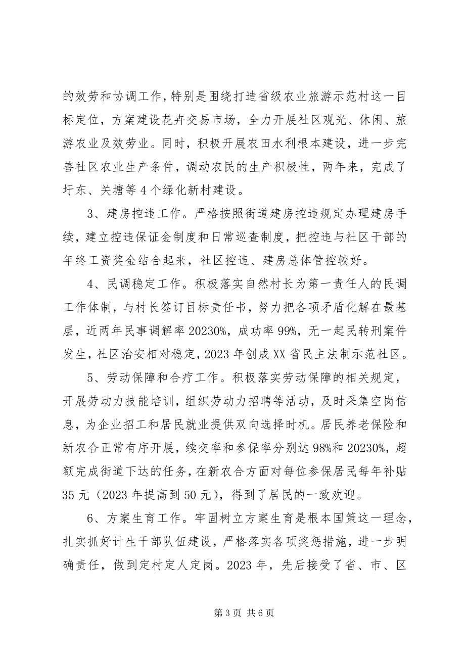 2023年社区党总支副书记述职报告.docx_第3页