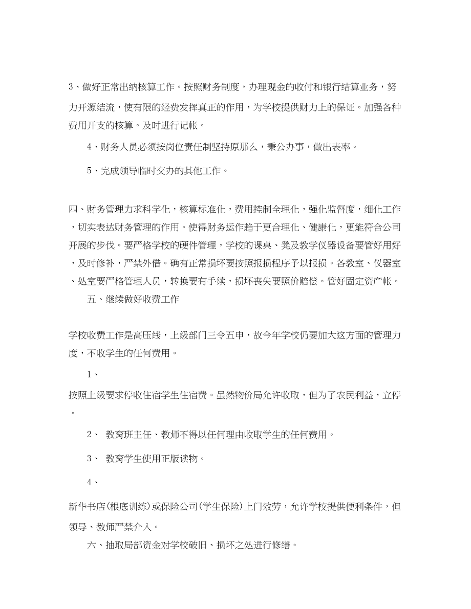 2023年财务出纳工作计划3篇范文.docx_第2页