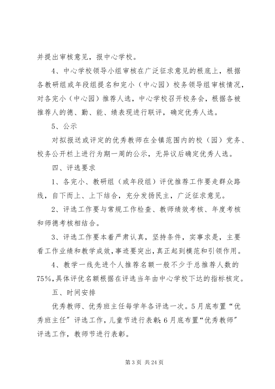 2023年小学教职工评优评先实施方案.docx_第3页