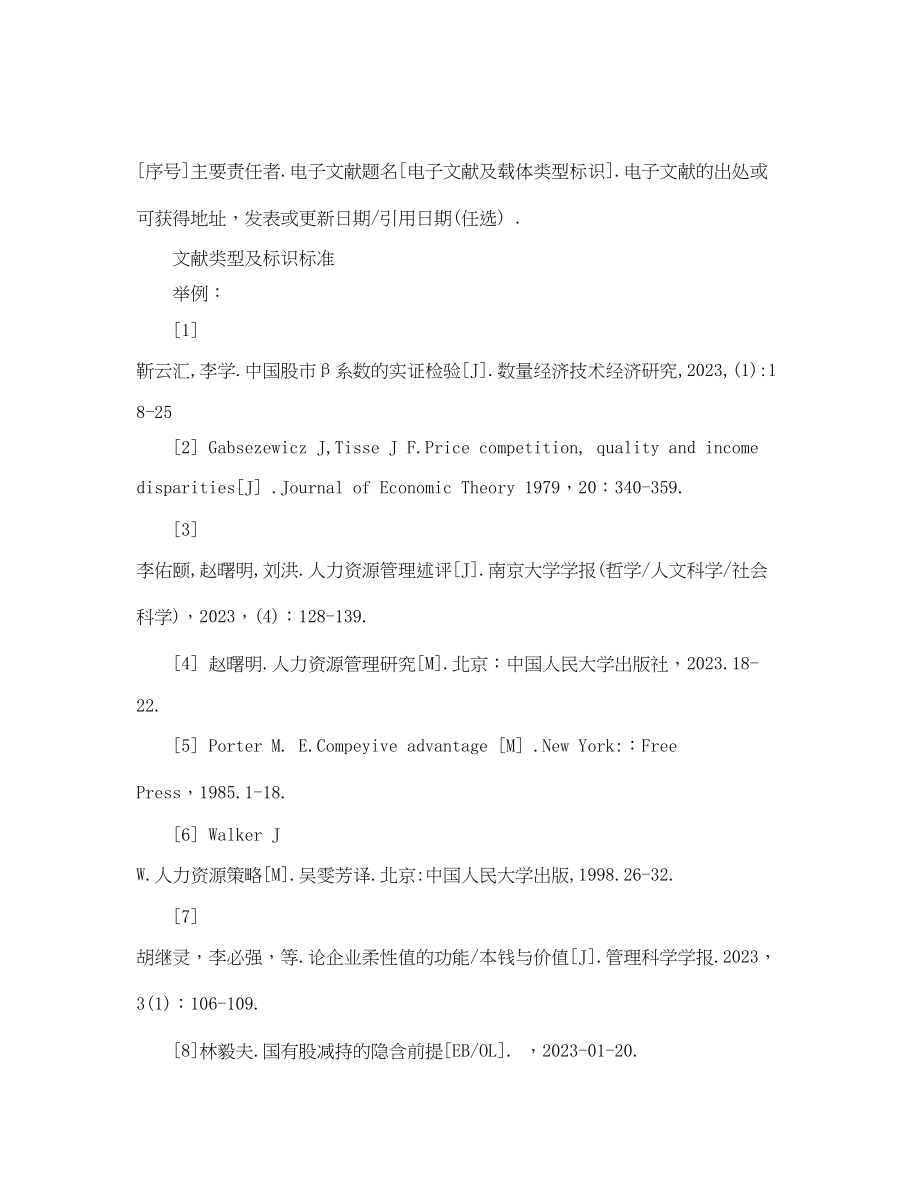 2023年毕业论文正文顺序号写作要求.docx_第2页