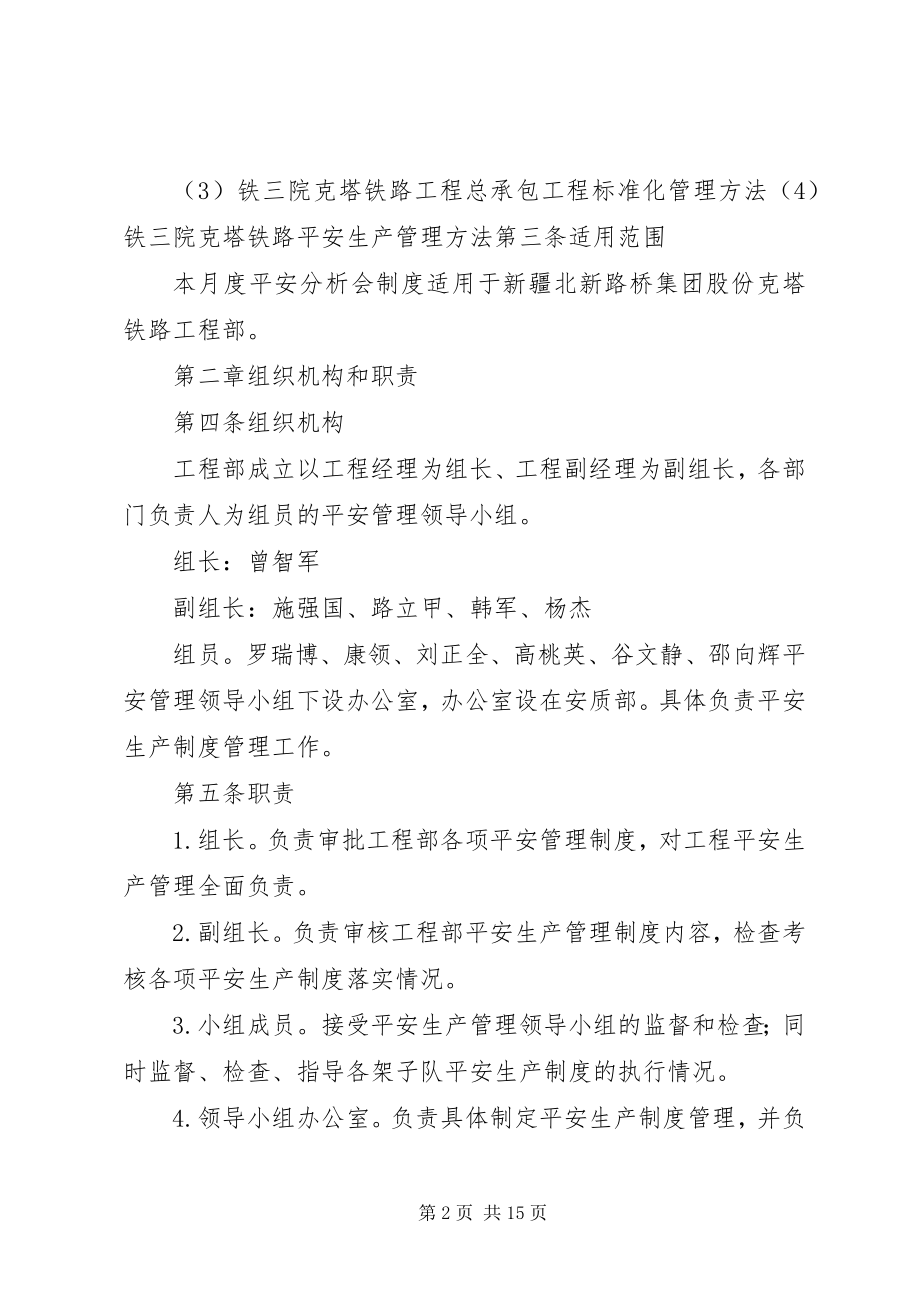 2023年铁路月度安全分析会制度.docx_第2页