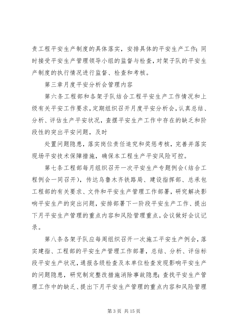 2023年铁路月度安全分析会制度.docx_第3页