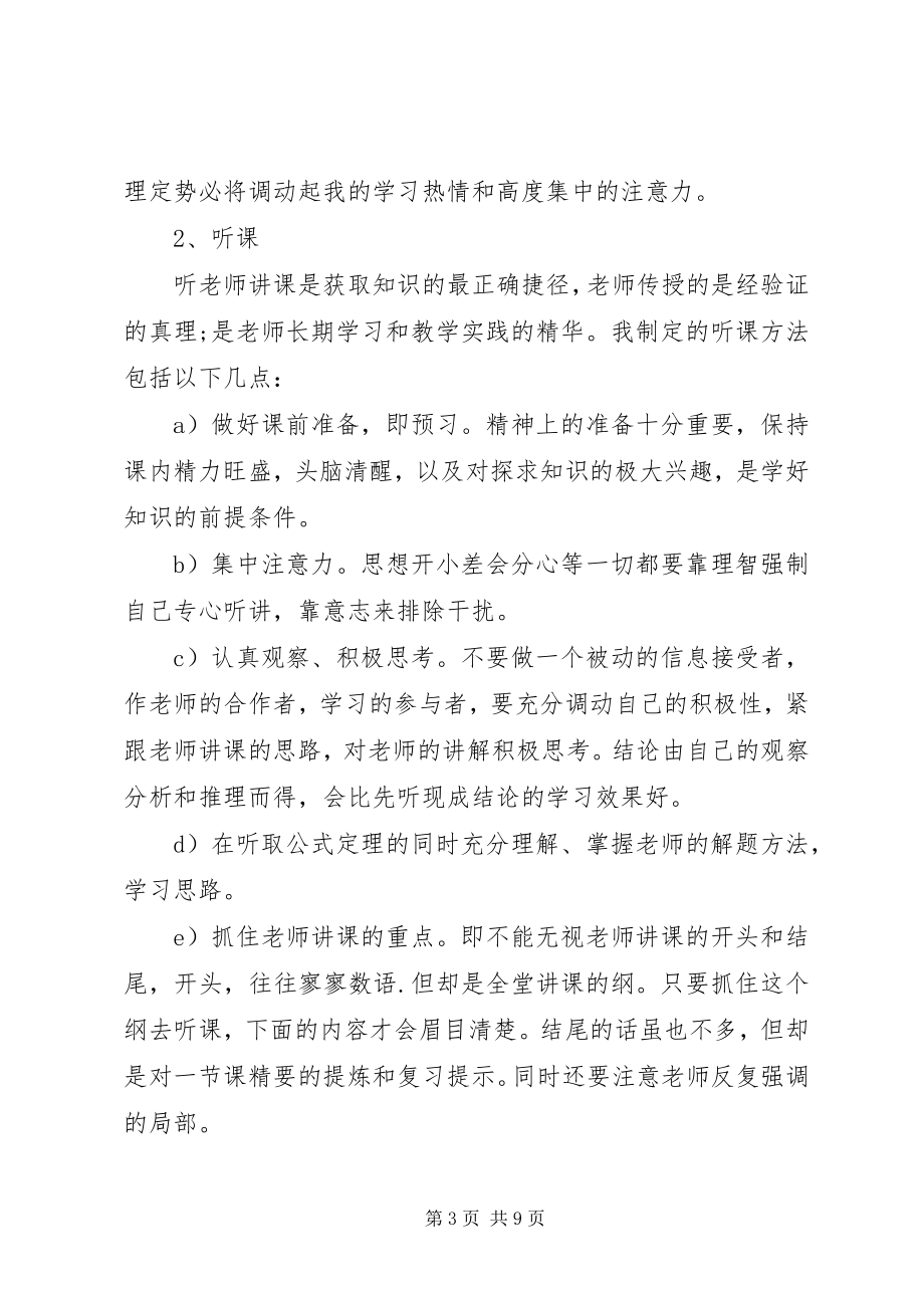 2023年学生个人读书计划初中.docx_第3页