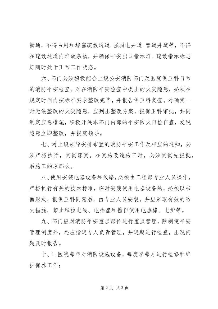 2023年医院消防安全责任书范本.docx_第2页