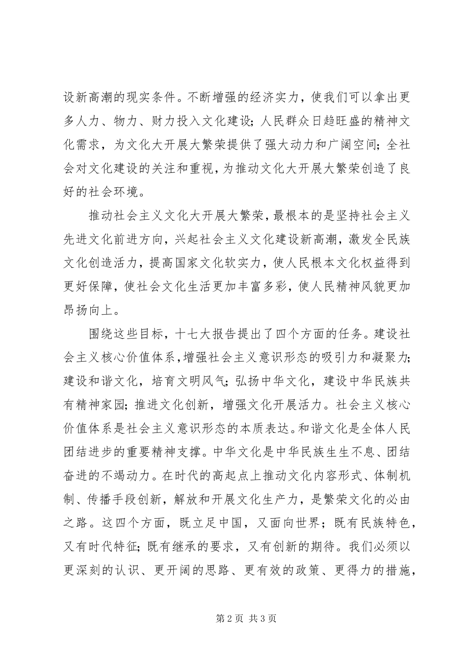 2023年学习贯彻十七大精神心得.docx_第2页