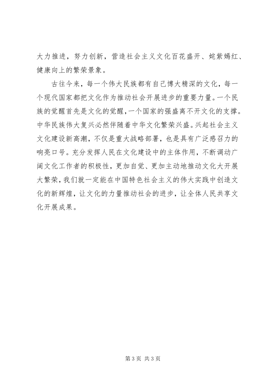 2023年学习贯彻十七大精神心得.docx_第3页