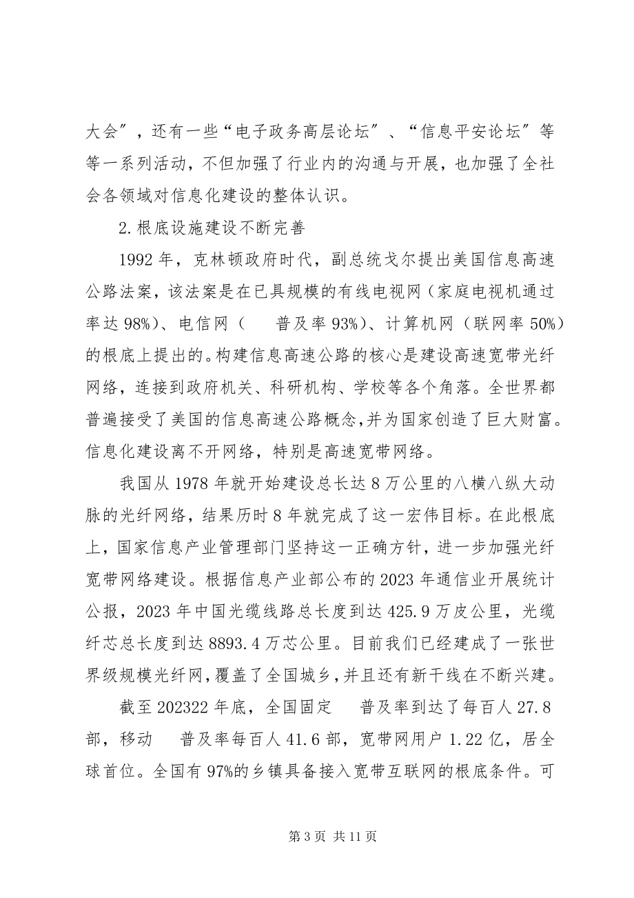 2023年信息化机构设置从机构设置看信息化管理.docx_第3页