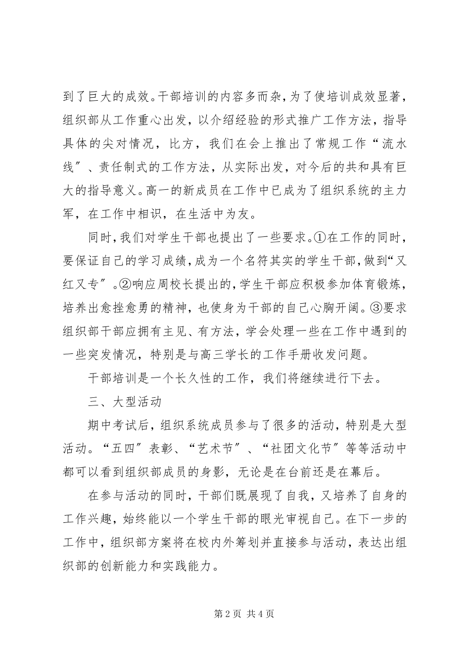 2023年校团委组织部工作总结.docx_第2页