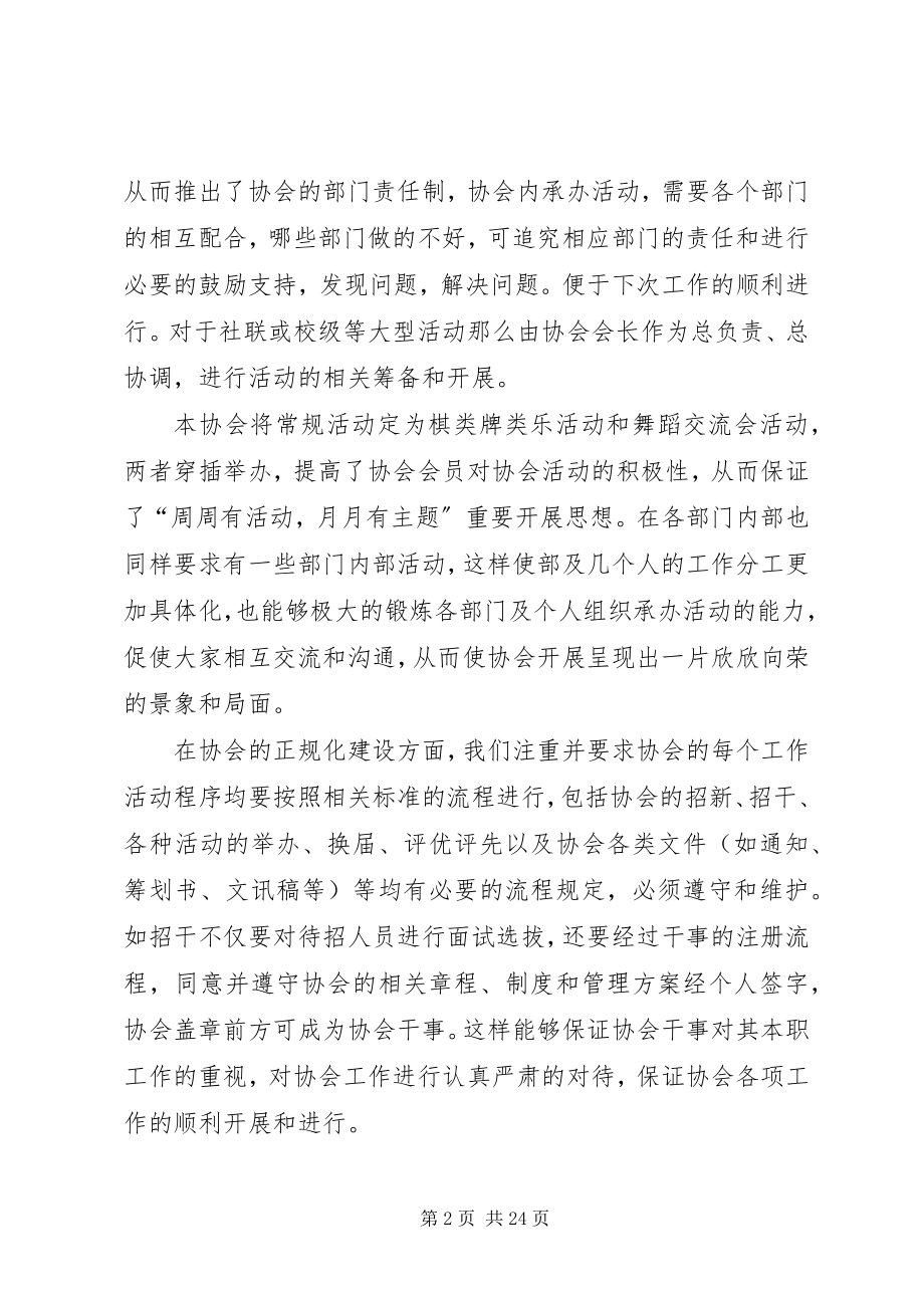 2023年协会度工作总结.docx_第2页