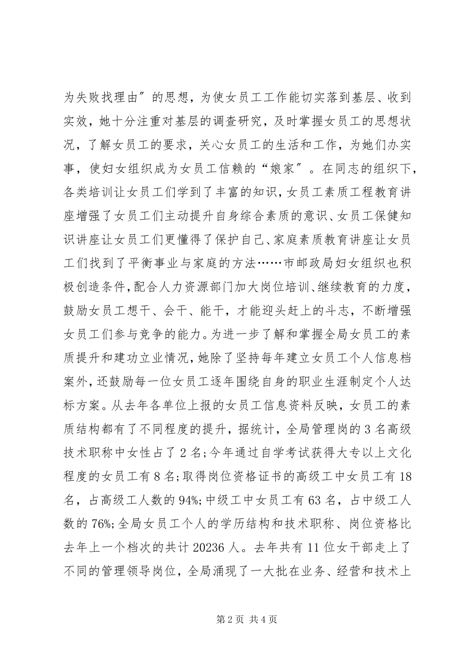 2023年邮政系统某三八红旗手先进事迹.docx_第2页