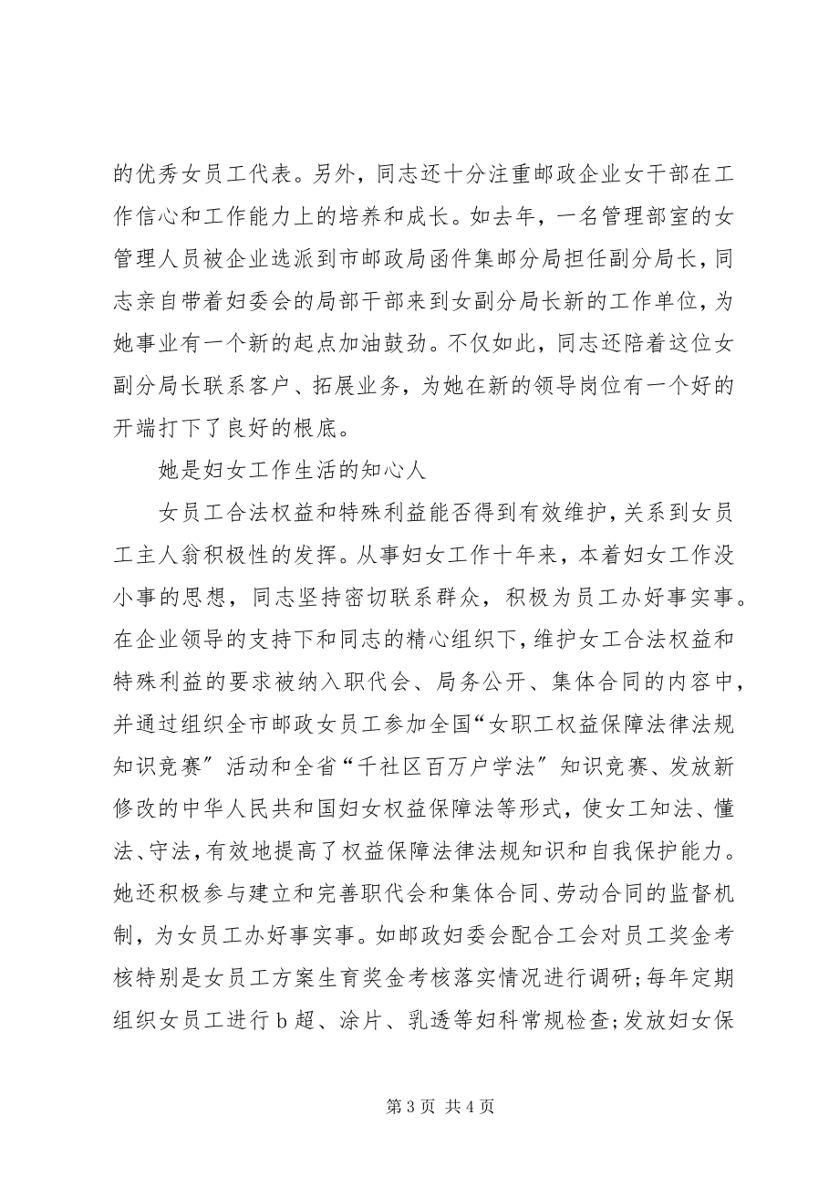 2023年邮政系统某三八红旗手先进事迹.docx_第3页