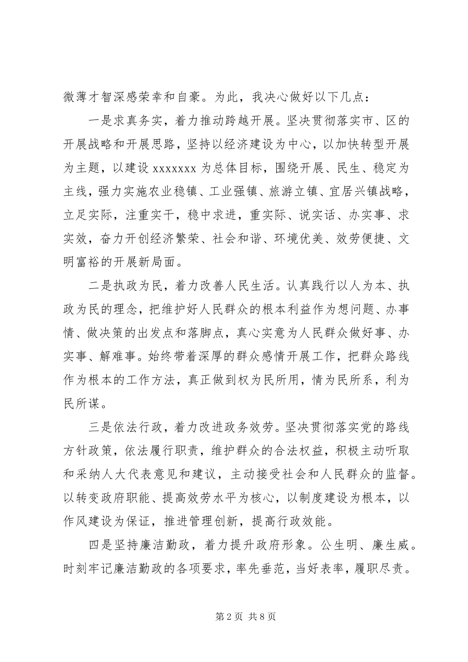 2023年新任镇长就职表态致辞.docx_第2页