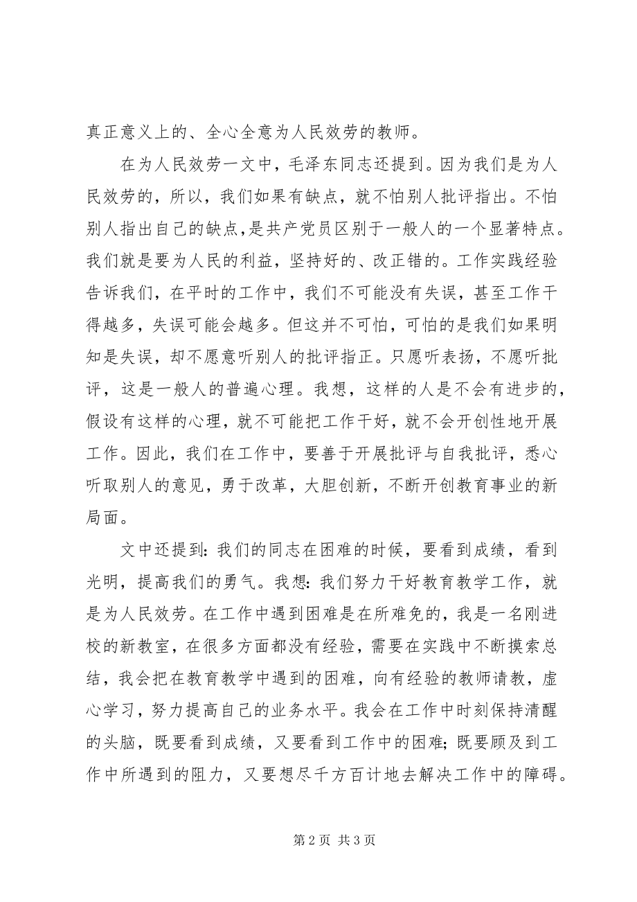 2023年学习《为人民服务》心得体会.docx_第2页